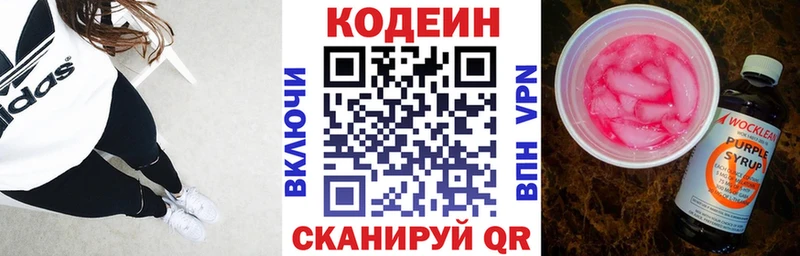 Кодеин Purple Drank  Нерчинск 